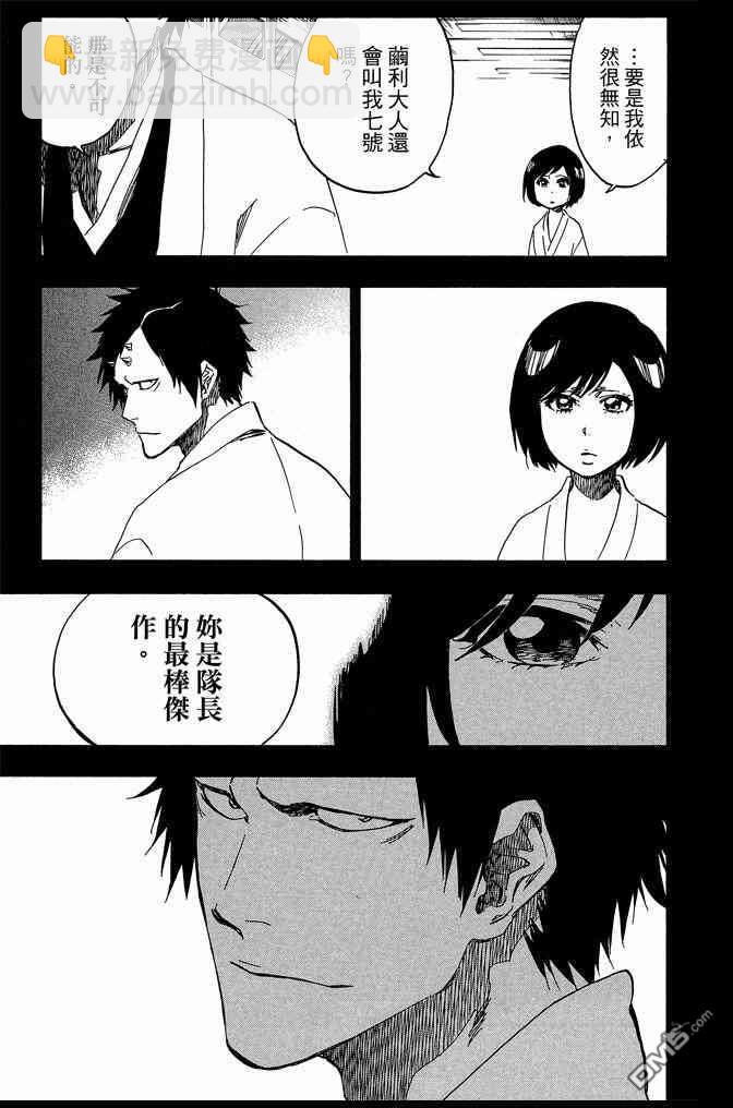 死神 - 第70卷(4/4) - 3