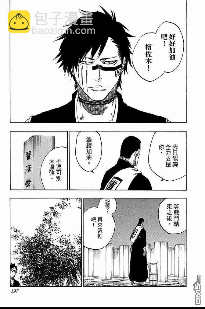 死神 - 第70卷(4/4) - 3