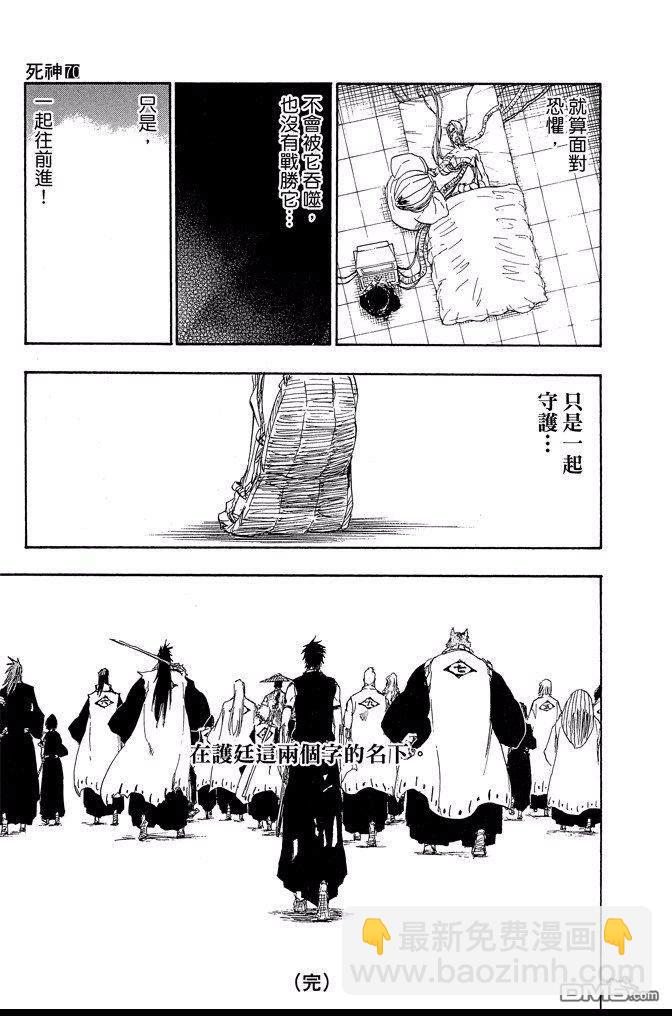 死神 - 第70卷(4/4) - 5