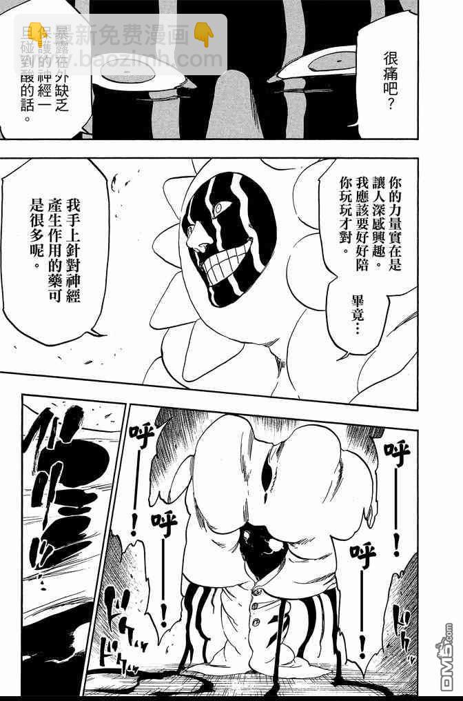 死神 - 第70卷(2/4) - 7