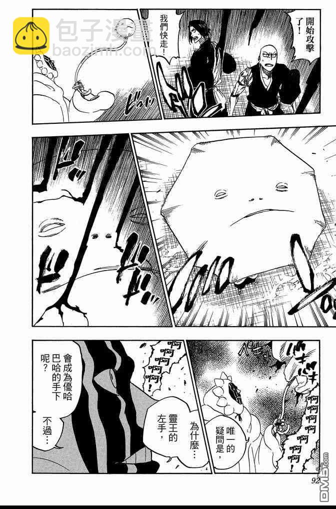 死神 - 第70卷(2/4) - 6