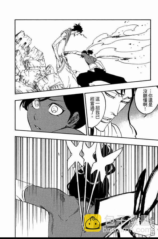 死神 - 第72卷(2/5) - 6