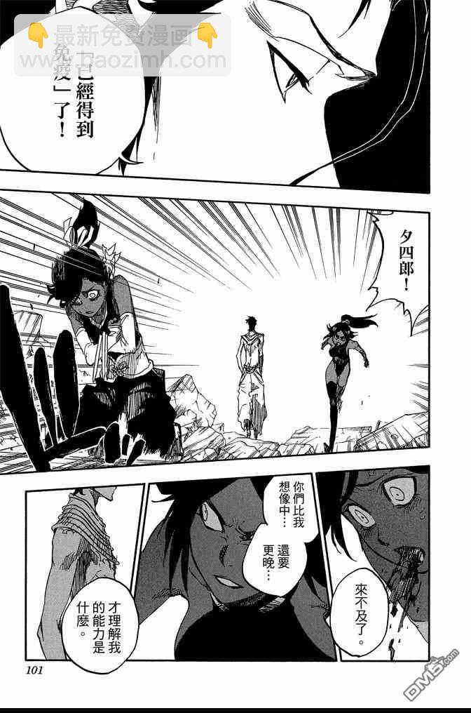 死神 - 第72卷(3/5) - 5