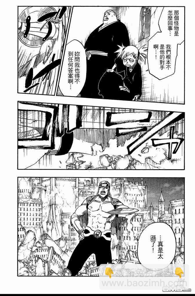 死神 - 第72卷(3/5) - 8