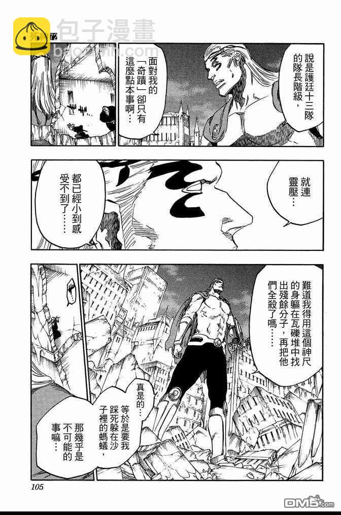 死神 - 第72卷(3/5) - 1