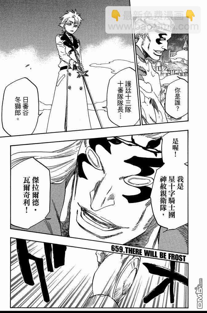 死神 - 第72卷(3/5) - 3