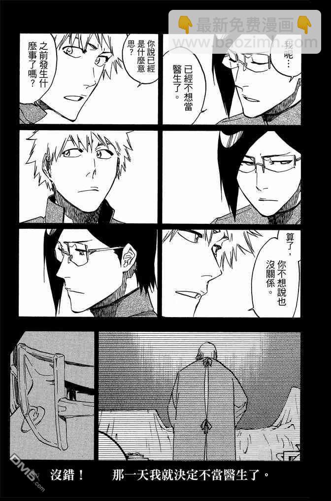 死神 - 第72卷(3/5) - 3