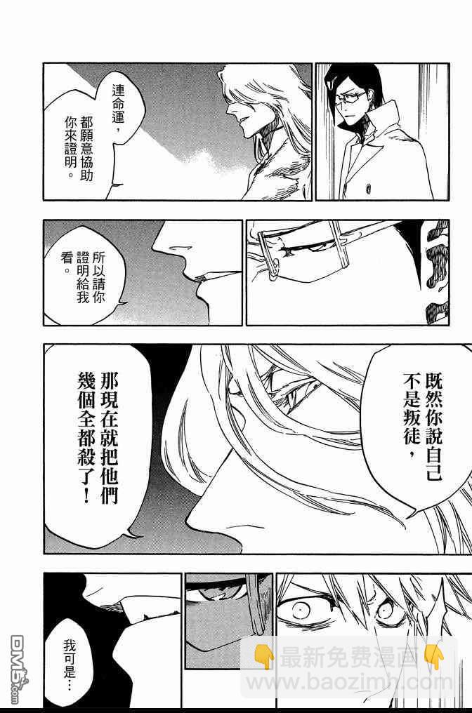 死神 - 第72卷(3/5) - 8