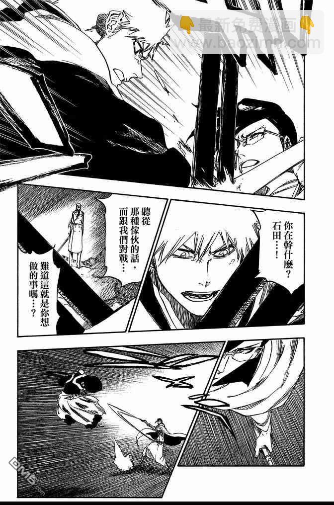 死神 - 第72卷(3/5) - 3