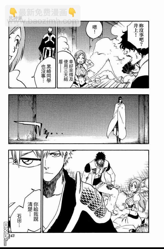 死神 - 第72卷(3/5) - 7