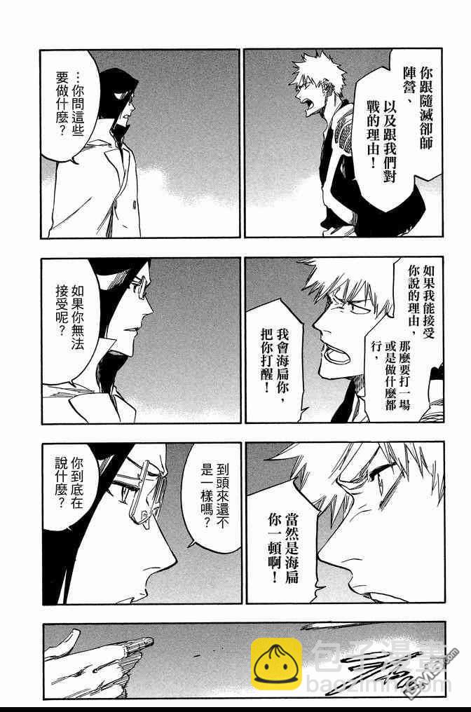 死神 - 第72卷(3/5) - 8