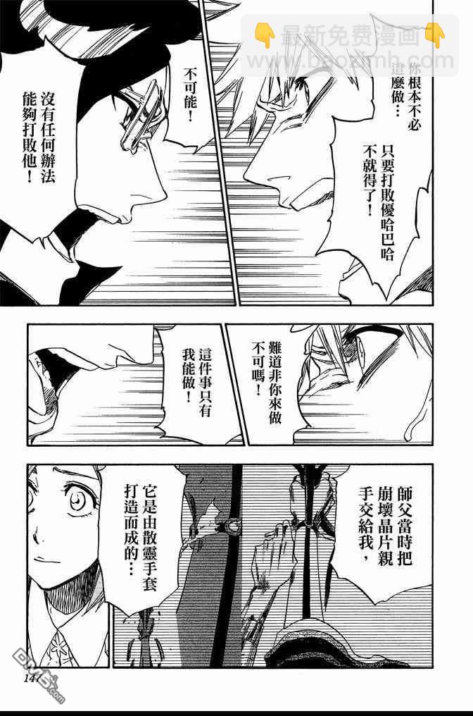 死神 - 第72卷(3/5) - 3