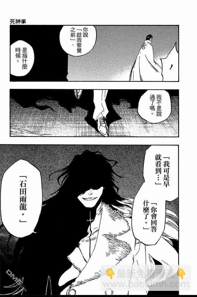 死神 - 第72卷(3/5) - 5