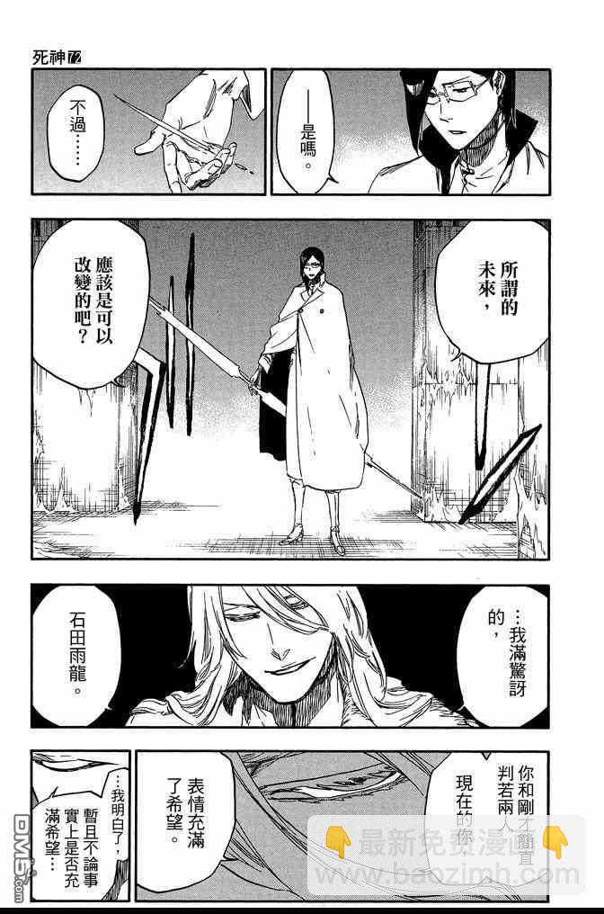 死神 - 第72卷(4/5) - 3