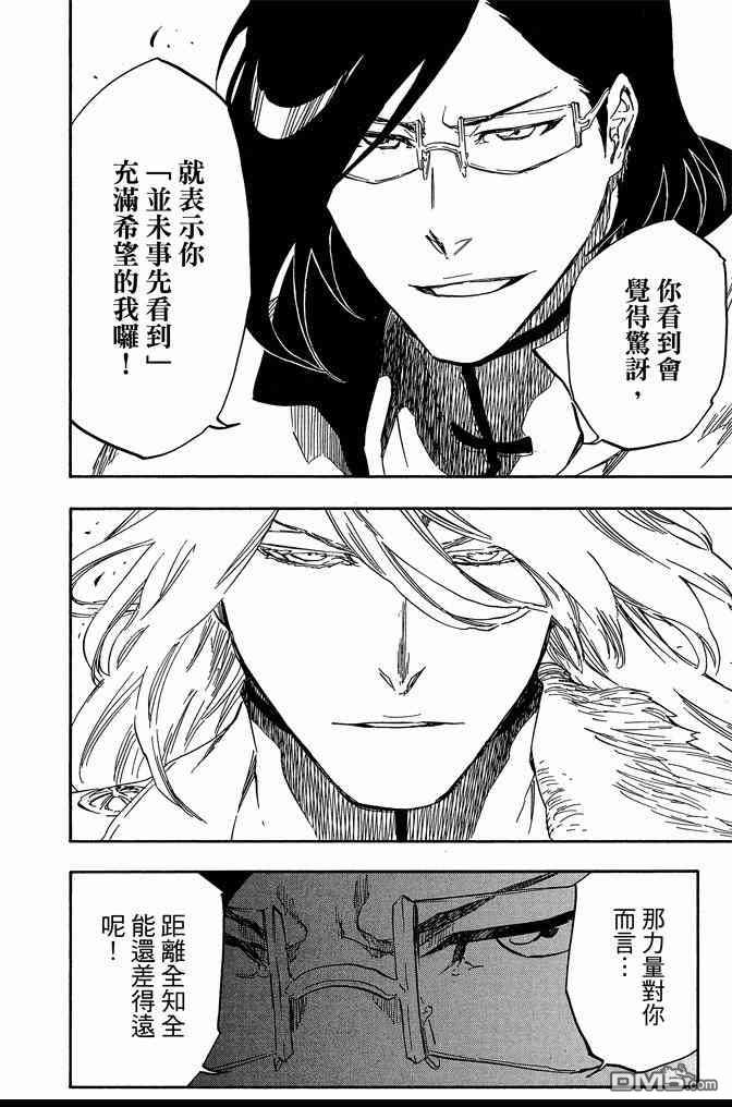 死神 - 第72卷(4/5) - 4