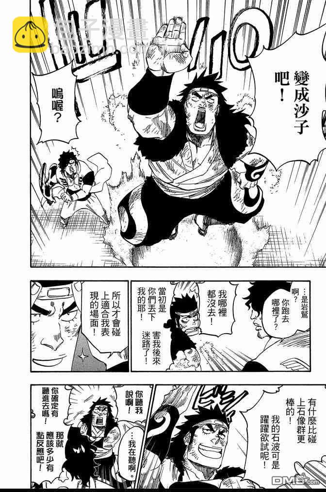 死神 - 第72卷(4/5) - 4