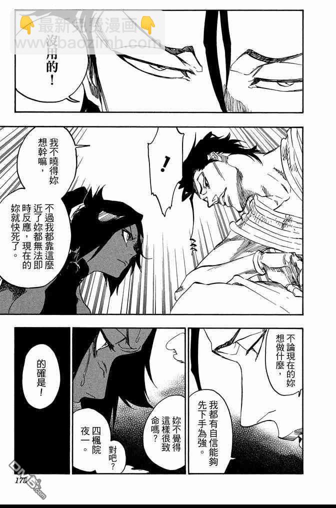 死神 - 第72卷(4/5) - 3