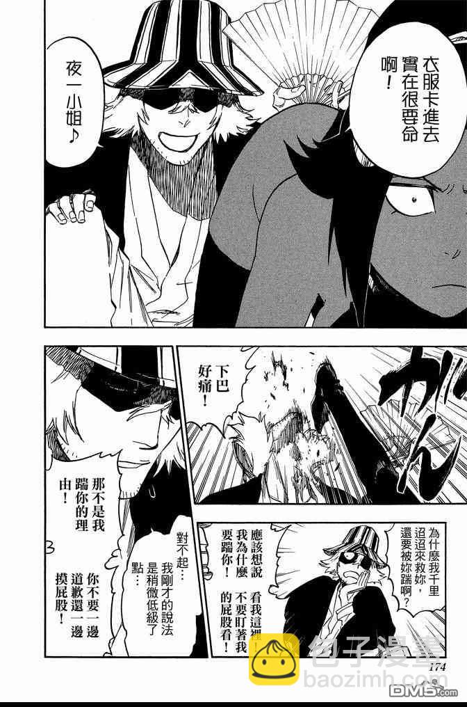 死神 - 第72卷(4/5) - 4