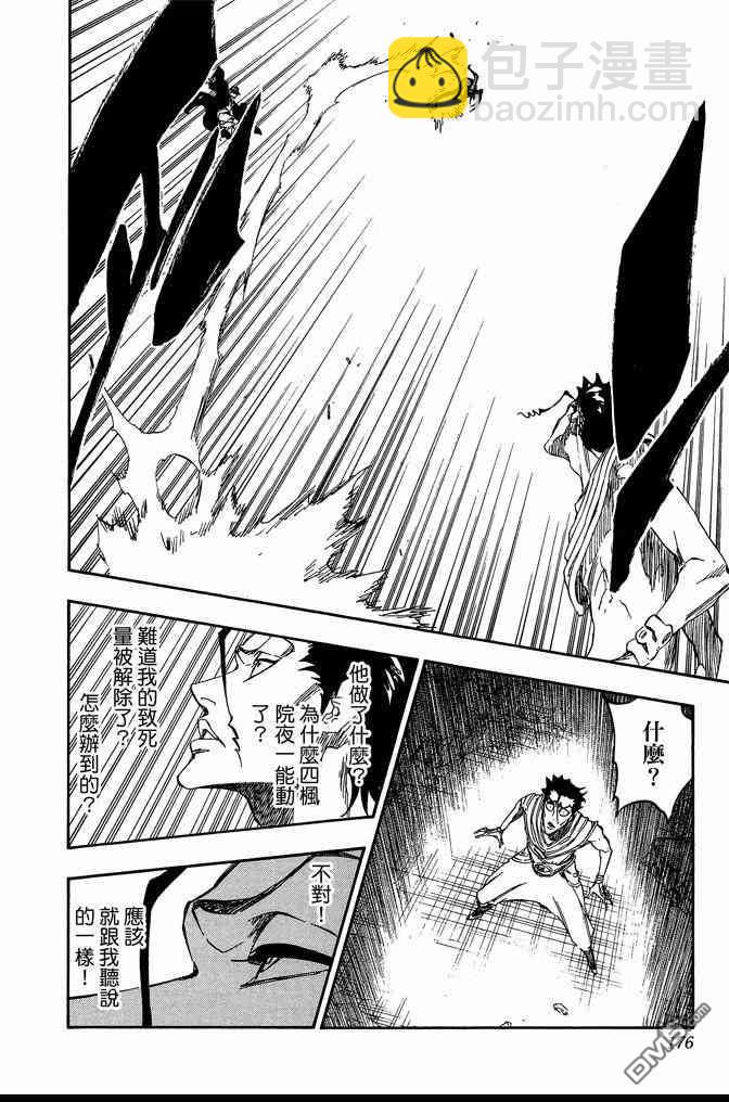 死神 - 第72卷(4/5) - 6