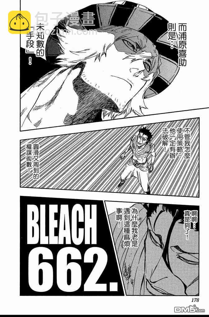 死神 - 第72卷(4/5) - 8