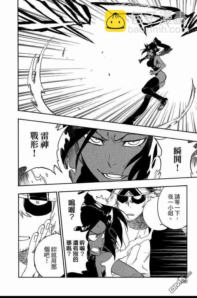 死神 - 第72卷(4/5) - 2