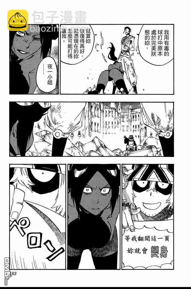 死神 - 第72卷(4/5) - 5