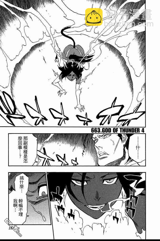 死神 - 第72卷(4/5) - 1