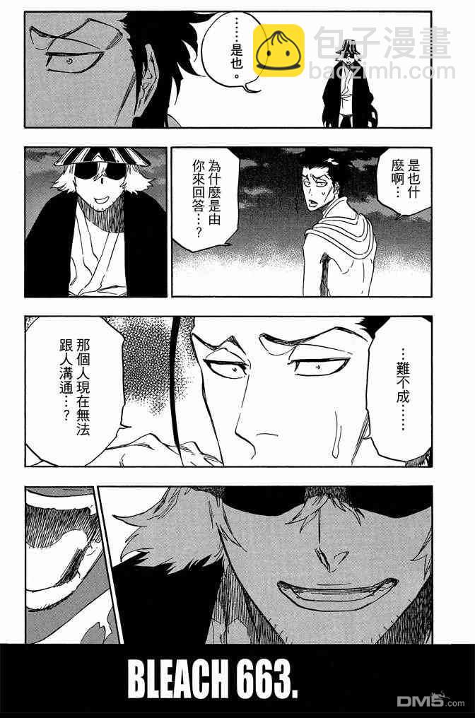 死神 - 第72卷(4/5) - 3