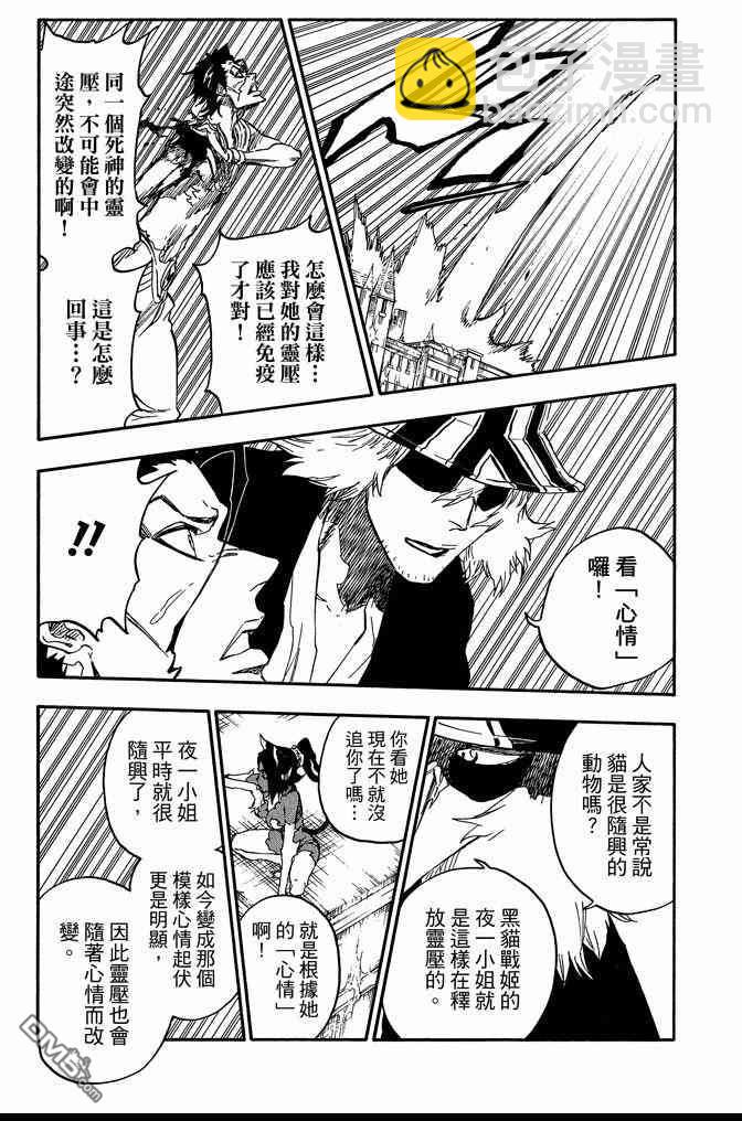 死神 - 第72卷(4/5) - 7