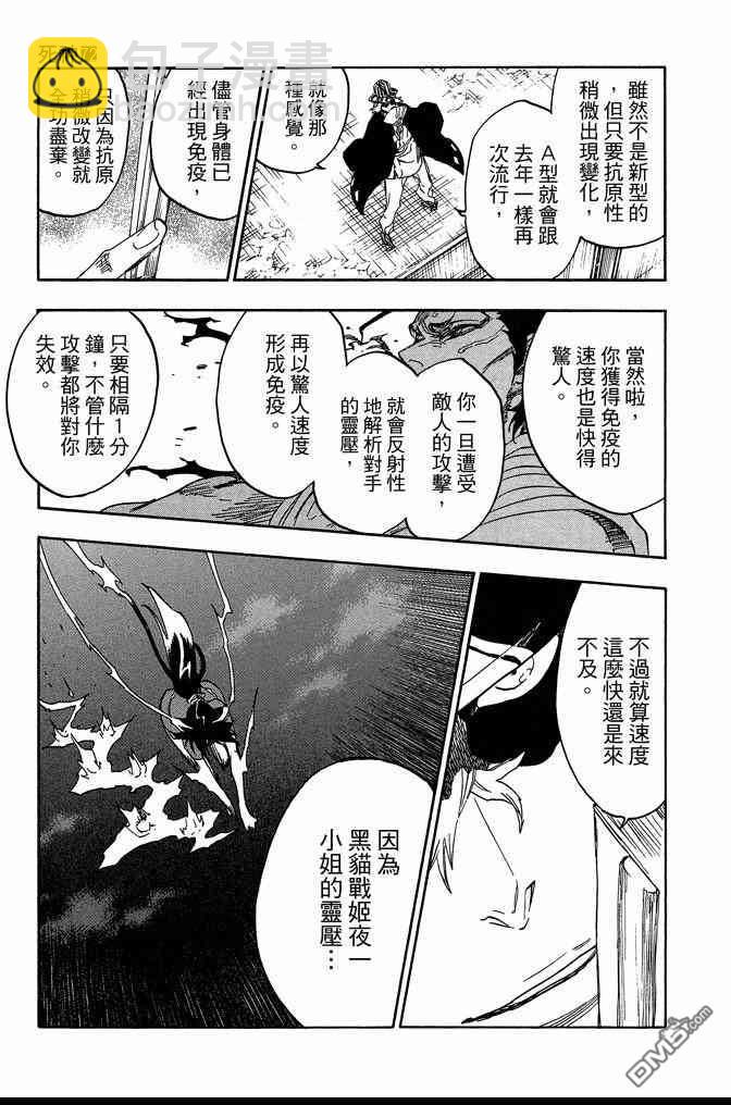 死神 - 第72卷(4/5) - 1