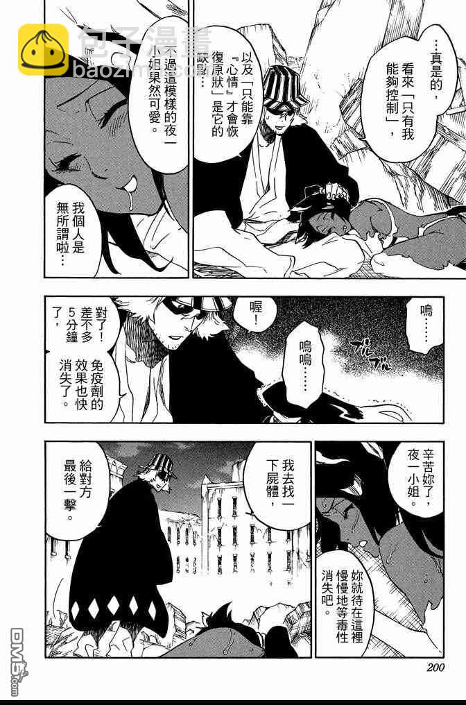 死神 - 第72卷(4/5) - 6