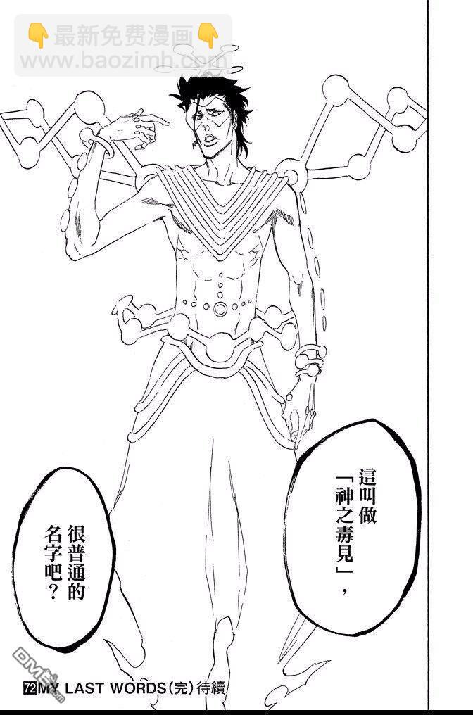 死神 - 第72卷(5/5) - 1