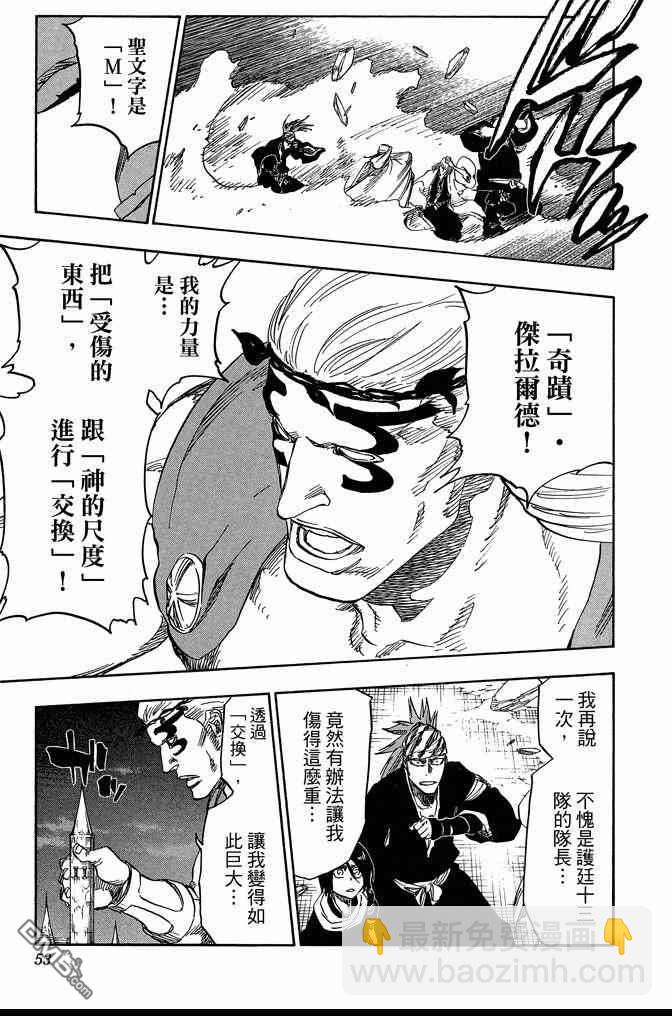 死神 - 第72卷(2/5) - 7