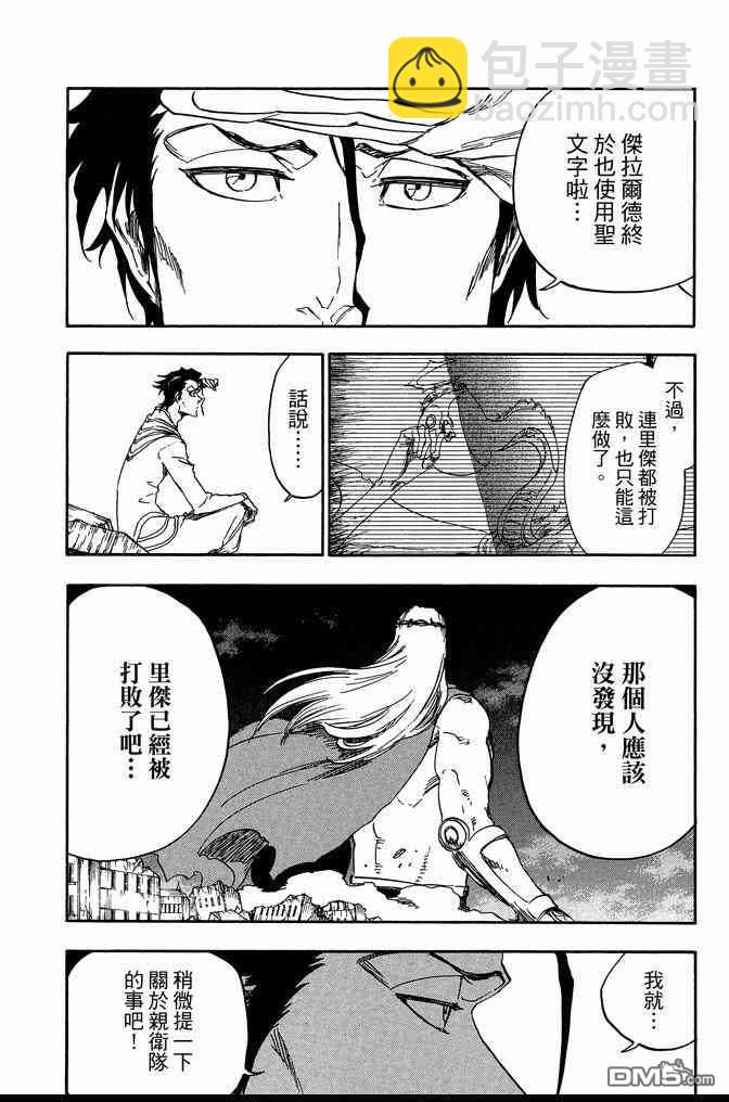 死神 - 第72卷(2/5) - 8