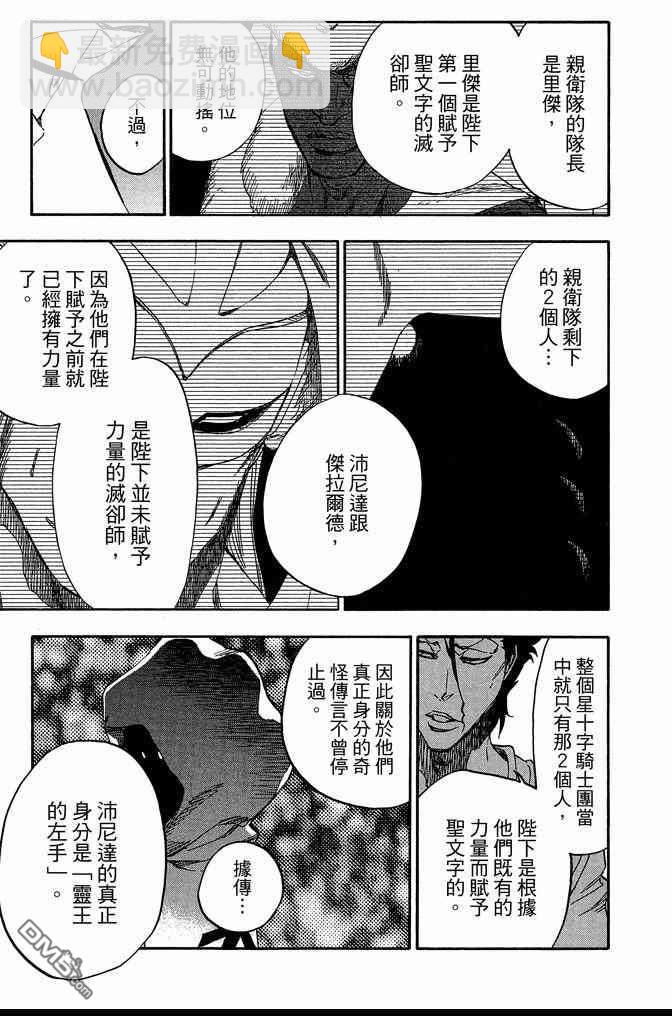 死神 - 第72卷(2/5) - 1