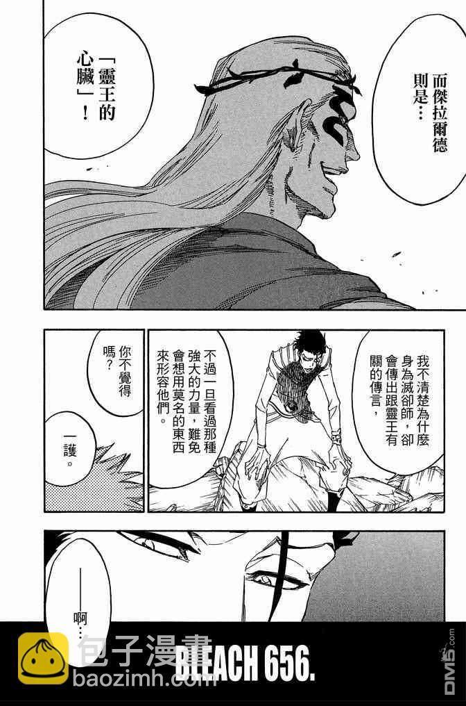 死神 - 第72卷(2/5) - 2