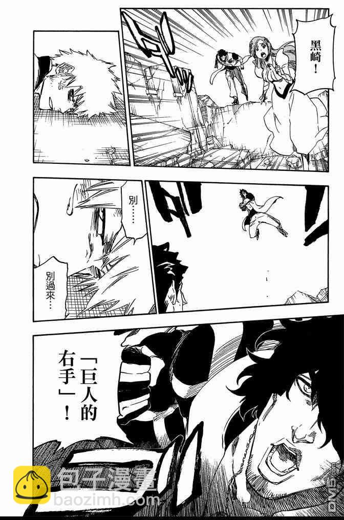 死神 - 第72卷(2/5) - 4