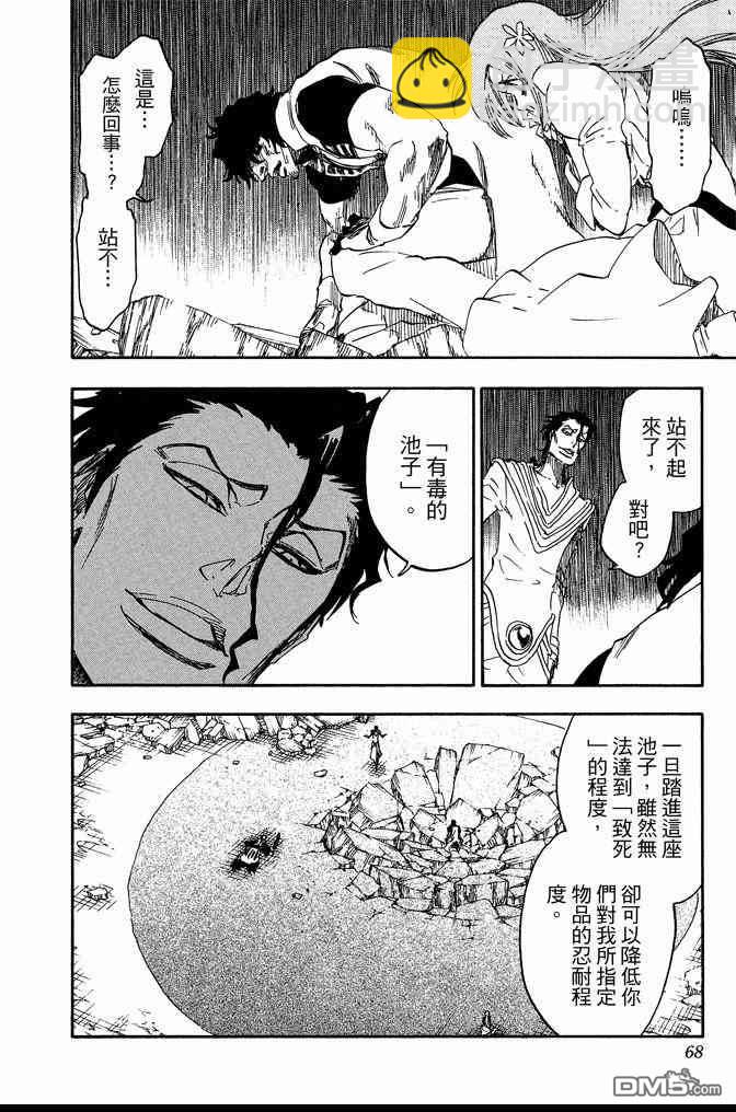 死神 - 第72卷(2/5) - 6