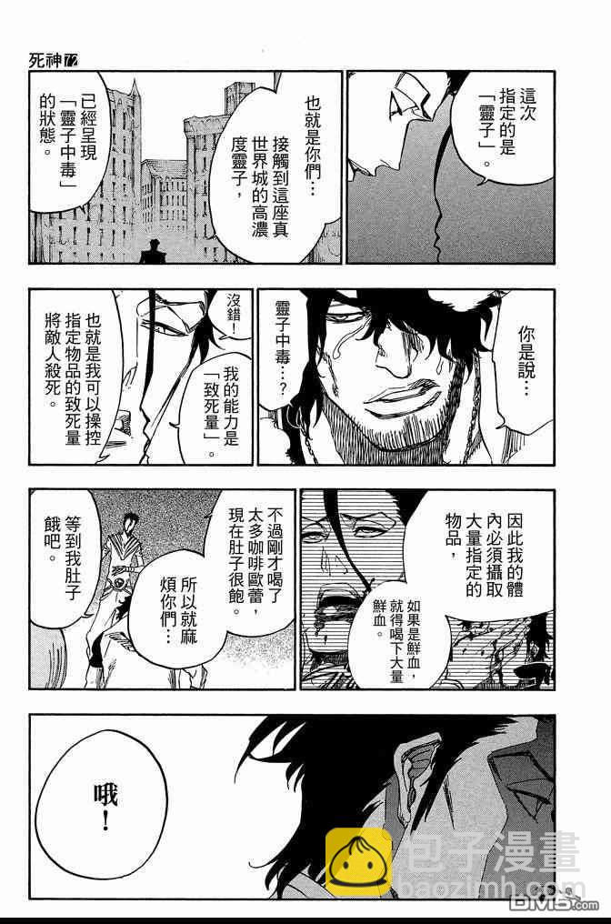 死神 - 第72卷(2/5) - 7
