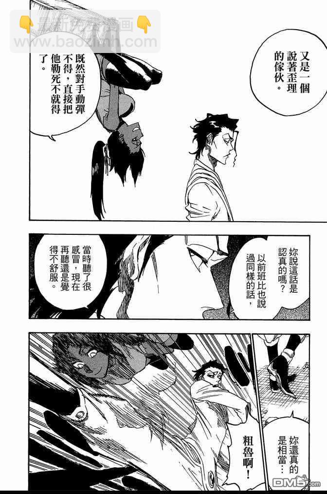 死神 - 第72卷(2/5) - 8