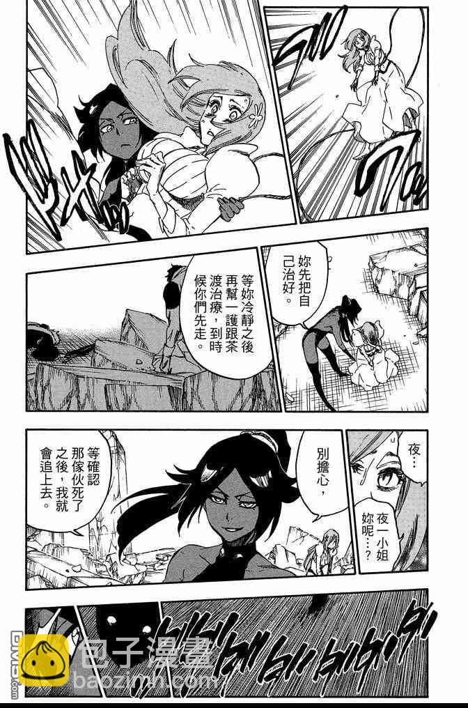 死神 - 第72卷(2/5) - 5