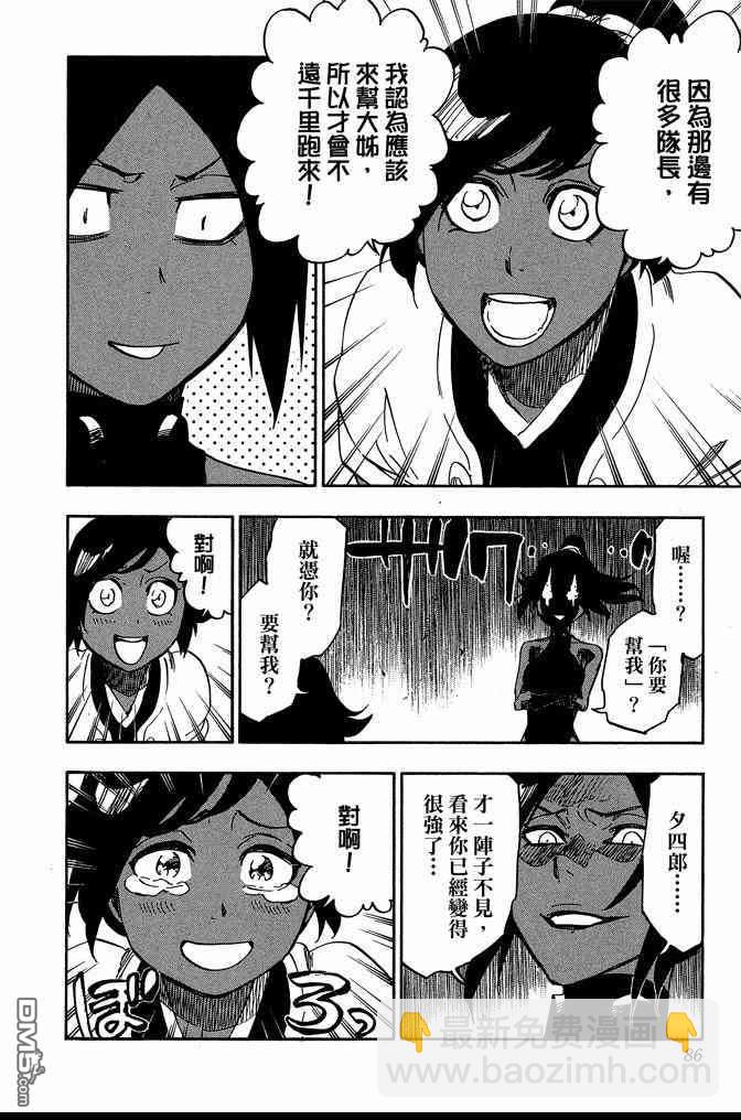 死神 - 第72卷(2/5) - 8