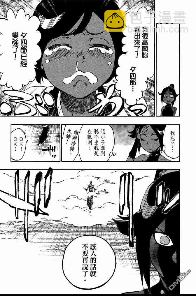 死神 - 第72卷(2/5) - 1