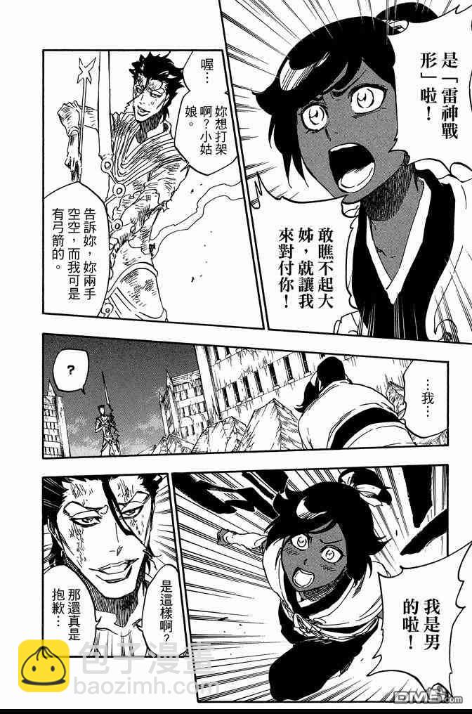 死神 - 第72卷(2/5) - 4