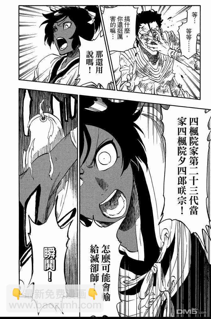 死神 - 第72卷(2/5) - 6