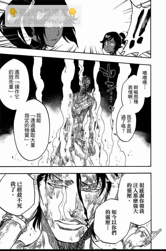 死神 - 第72卷(2/5) - 1