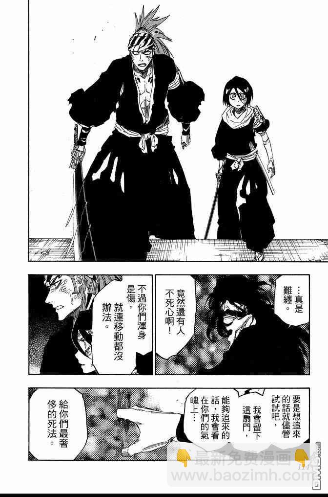 死神 - 第74卷(3/5) - 2