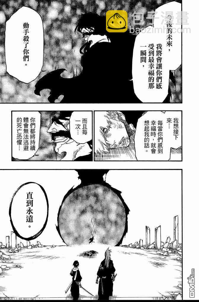 死神 - 第74卷(3/5) - 3