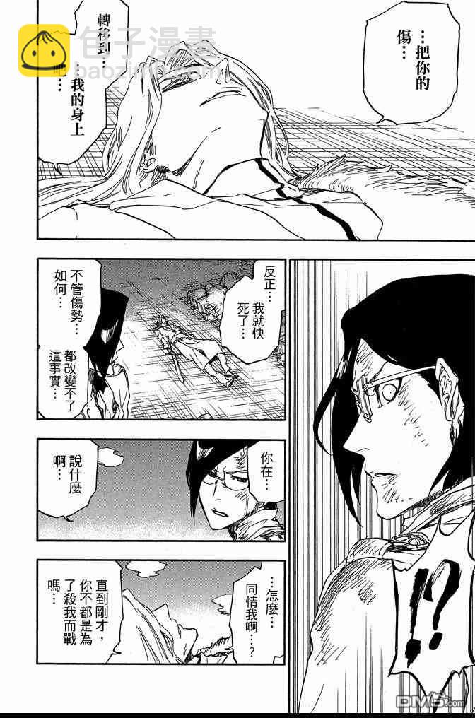 死神 - 第74卷(3/5) - 2