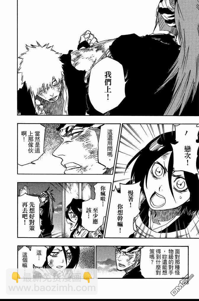 死神 - 第74卷(3/5) - 8